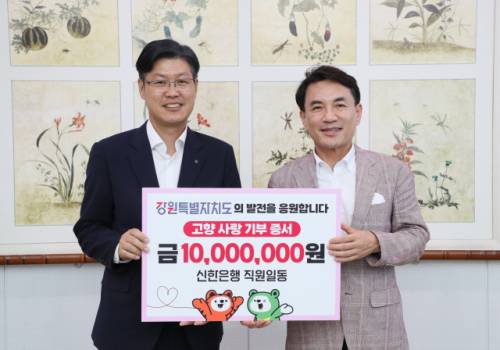 ◇박재환 신한은행 강원영서본부장은 23일 김진태 강원특별자치도지사에게 고향사랑기부금을 전달했다.