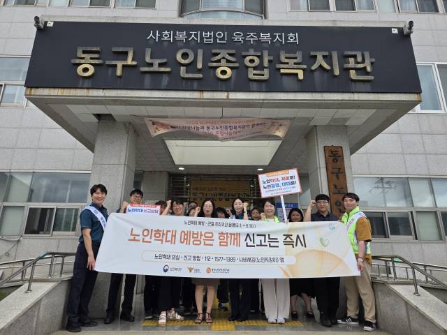 대구동부경찰서가 지난 20일 노인학대 예방 캠페인을 진행했다. 동부경찰서 제공