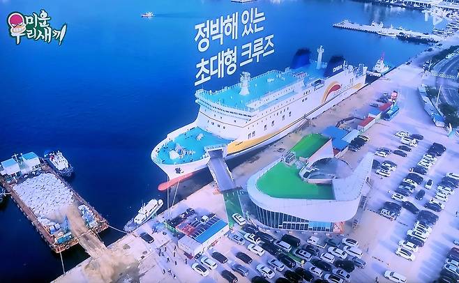 후포 크루즈 선착장. /SBS미우새 캡쳐