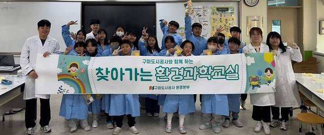 구미도시공사와 함께하는 찾아가는 환경과학교실 참가자들의 모습. /한국사회복지협의회 제공