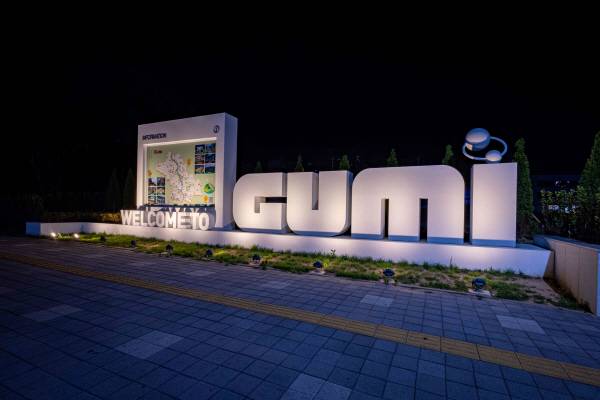 구미종합터미널 인근에 조성된 '교촌구미웰컴존'.