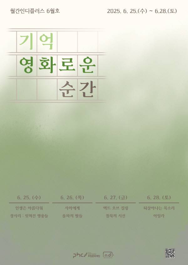 . 월간 인디플러스 6월호 홍보 포스터.