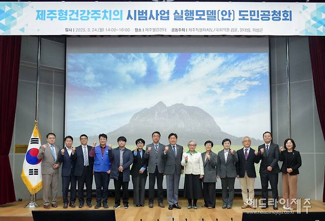 올해 3월 개최된 제주형 건강주치의 시범사업 실행모델안 도민공청회.