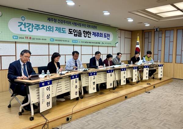 지난해 11월 국회에서 열린 '건강주치의 제도 도입을 향한 제주의 도전' 정책 토론회.