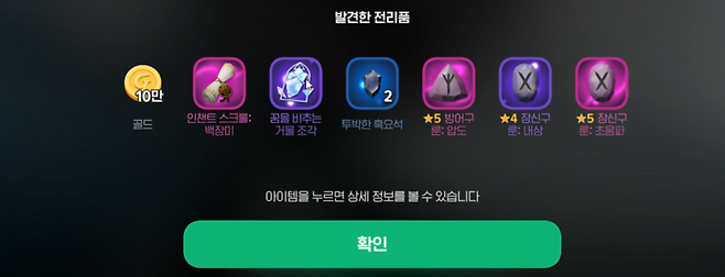 - 화이트 서큐버스 레이드 전리품