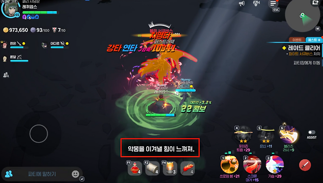 - 해당 버프 문구 확인 후 브레이크가 강력한 스킬을 사용하자