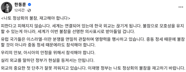 사진 = 한동훈 페이스북 캡처