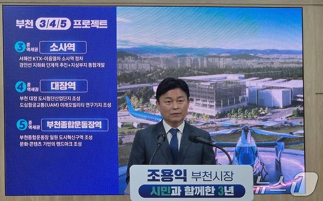 조용익 경기 부천시장이 23일 청사 기자실에서 민선8기 3주년 기자회견을 하고 있다.(이시명기자/뉴스1)