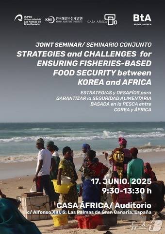 한-아프리카 수산 식량안보 실현 국제 세미나(한국해양수산개발원 제공)