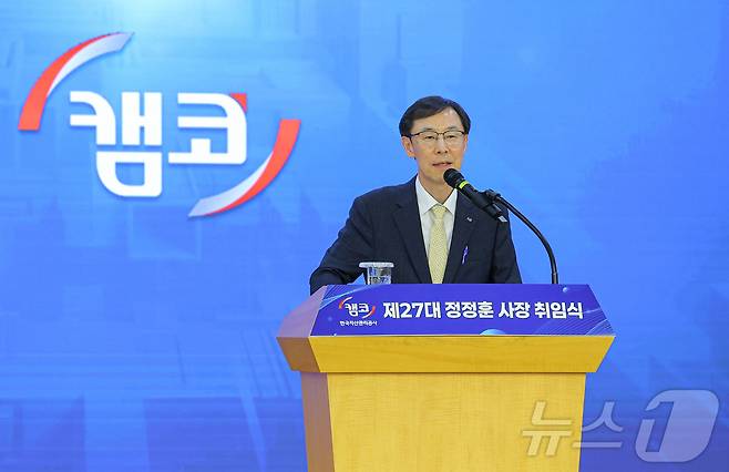 정정훈 캠코 사장(캠코 제공) ⓒ News1 김재현 기자