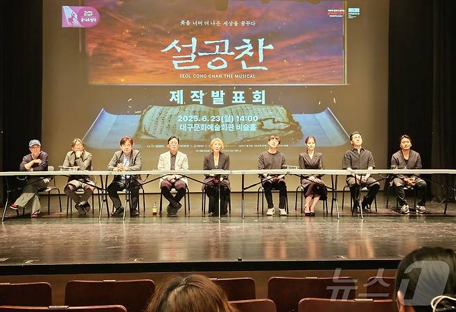 대구국제뮤지컬페스티벌(DIMF·딤프)과 대구문화예술회관, 대구시립극단이 23일 오후 대구문화예술회관 비슬홀에서 제19회 딤프 공식초청작 '설공찬'' 기자간담회를 열고 있다. 2025.6.23/뉴스1 ⓒ News1 남승렬 기자