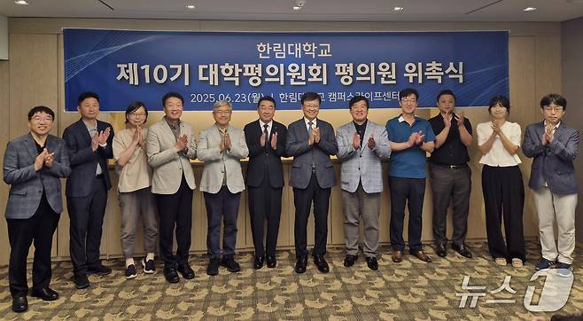 한림대학교,제10기 대학평의원회 위촉식.(한림대 제공, 재판매 및 DB금지)