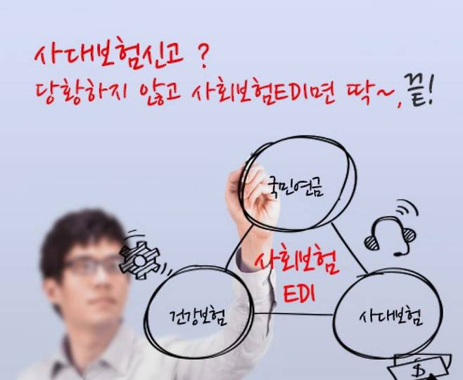 (출처 : KT 사회보험 EDI 홈페이지)