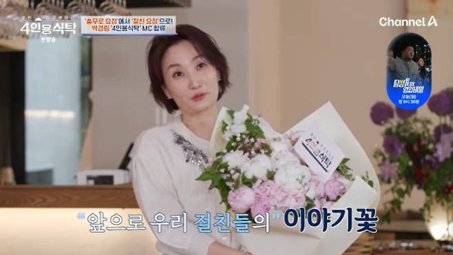 채널A '4인용식탁' 캡처