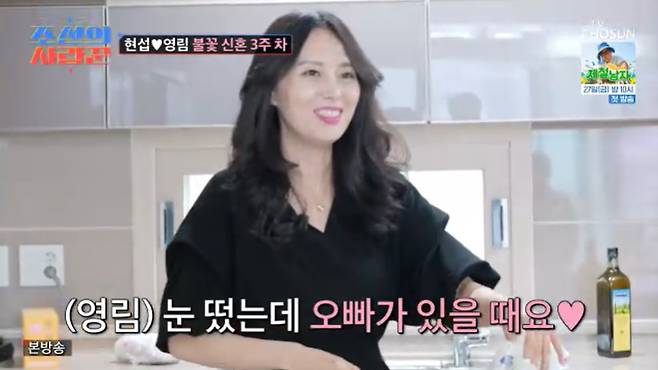 TV조선 '조선의 사랑꾼' 캡처