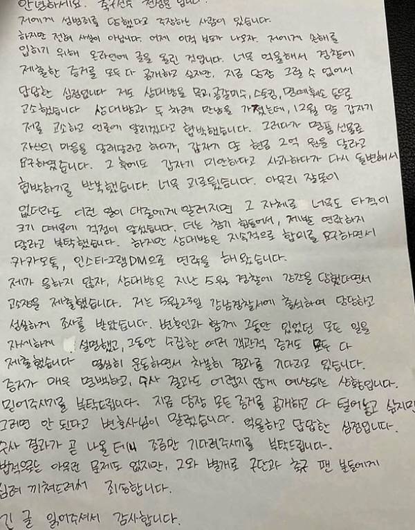 천성훈 입장문