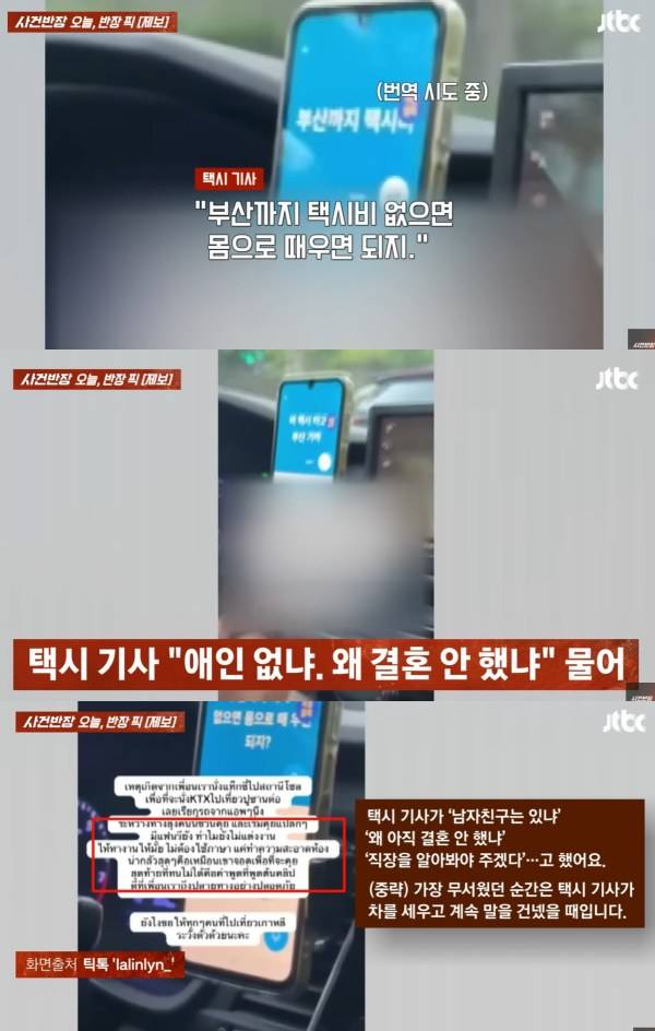 ⓒJTBC '사건반장'