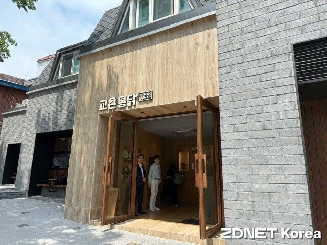 경북 구미시에 위치한 교촌치킨 1호점