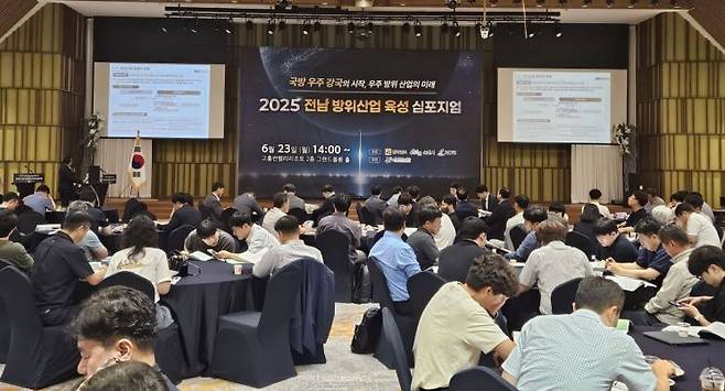 전라남도는 23일 고흥 썬밸리 리조트에서 2025 전남 방위산업 육성 심포지엄을 열었다. 전남도 제공