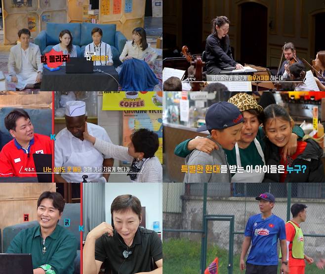 ‘크레이지 리치 코리안’ 장한나∙베티박∙김상식, 진짜 ‘리치 라이프’ (제공: KBS 2TV)