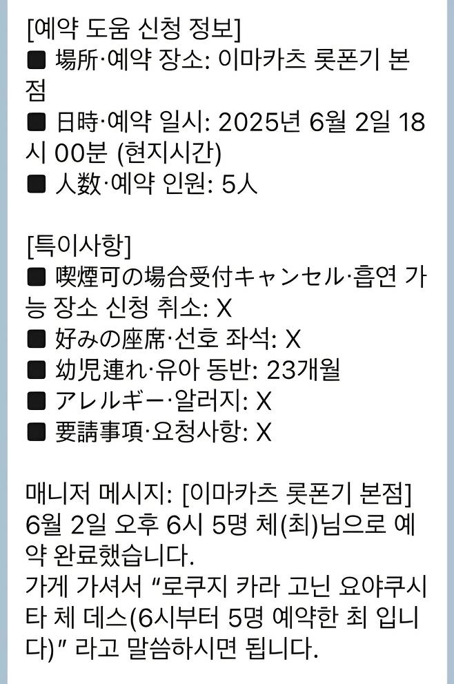 직장인 최씨가 일본 여행에 앞서 이용한 맛집 예약 대행 서비스. 식당에 가서 예약자명을 말할 수 있도록 일본어 발음을 한글로 써서 보내주기까지 한다. /독자제공