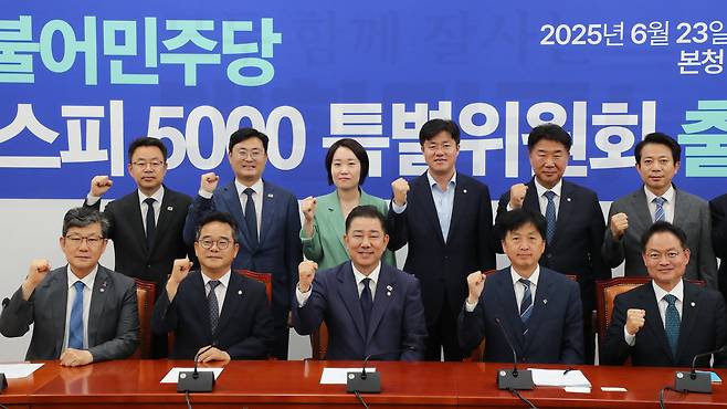 더불어민주당 김병기 당대표 직무대행 겸 원내대표가 23일 서울 여의도 국회에서 열린 코스피 5000 특별위원회 출범식에서 참석자들과 함께 기념촬영을 하고 있다./남강호 기자