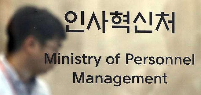 정부세종청사 인사혁신처. /뉴스1