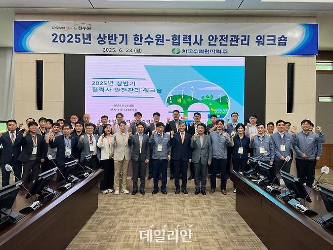 한국수력원자력은 23일 경주 본사에서 협력회사 안전담당 임원들과 산업재해 예방을 위한 '한수원-협력회사 안전관리 워크숍'을 개최했다.ⓒ한수원