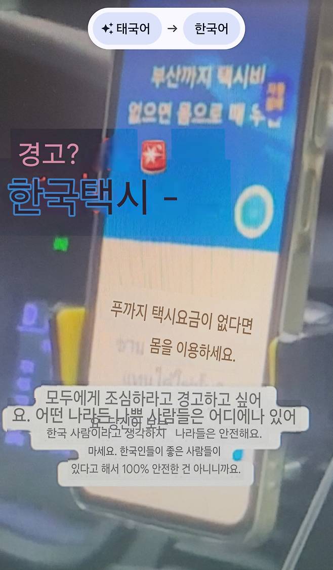 태국인이 소셜미디어에 올린 영상. 틱톡 갈무리