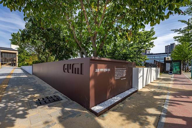 문화거리 교촌1991의 모습.