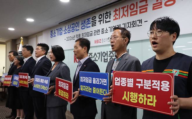 23일 서울 여의도 중소기업중앙회에서 열린 '2026년 적용 최저임금 관련 중소기업계 기자회견'에서 편의점주 등 중소기업·소상공인들이 생존을 위한 최저임금 결정을 촉구하는 구호를 외치고 있다.