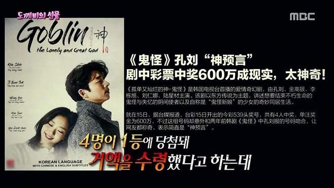 4d04dd658fc6148a4407f1d9f0e03dc0.jpg 한국드라마 도깨비 덕분에 로또 당첨된 사람 한국드라마 도깨비 덕분에 로또 당첨된 사람