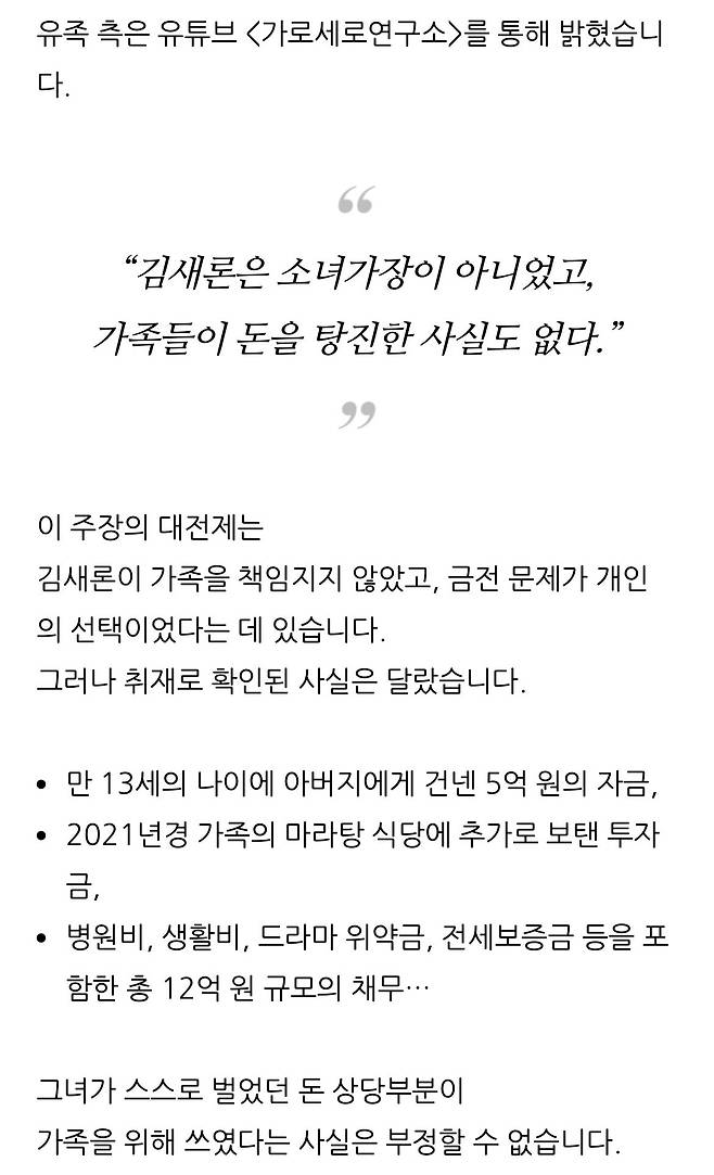 1750637431923.jpg 만 13세 김새론, 아버지에게 건넨 5억과 7억 위약금에 대한 김새론 입장