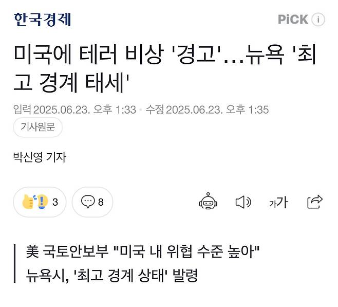 IMG_1437.jpeg [속보] 뉴욕시, ‘최고 경계 상태(high alert)’ 돌입