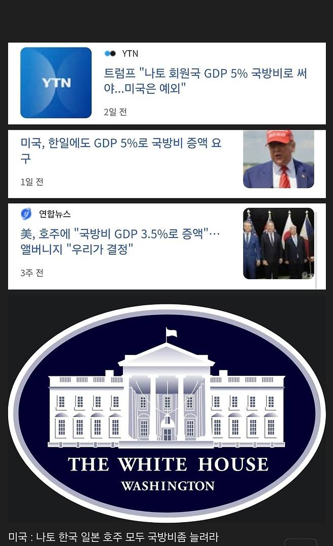 Screenshot_20250623_162347_Whale.jpg 트럼프, 한·일·호주·뉴질랜드 4국 특별 정상회담 추진