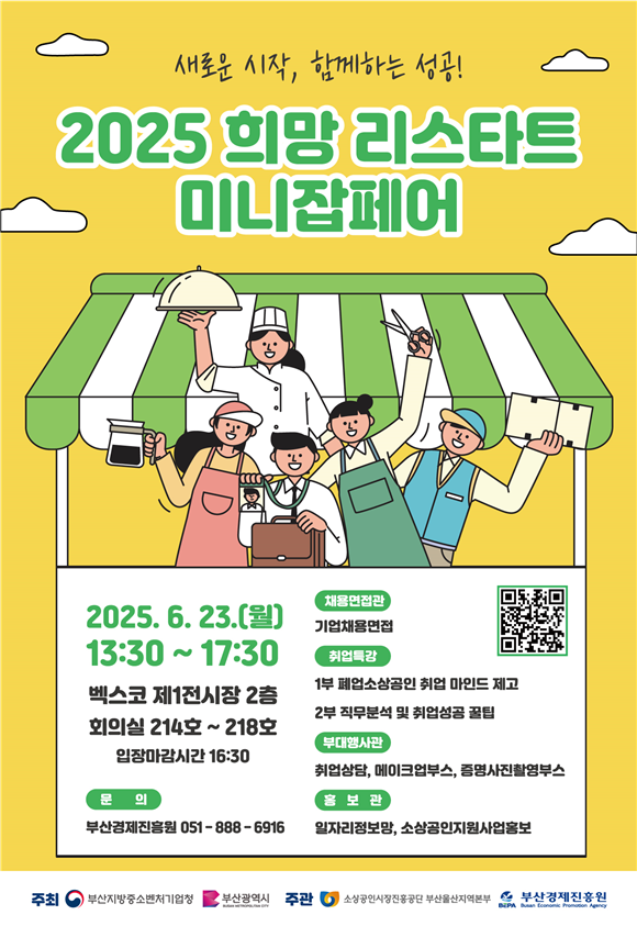 부산경제진흥원, 벡스코서 '미니 잡페어' 연다