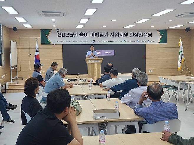 산림청이 23일 경북 영덕 임업인을 대상으로 진행한 ‘송이대체작물 조성사업’ 관련 맞춤형 컨설팅 모습.