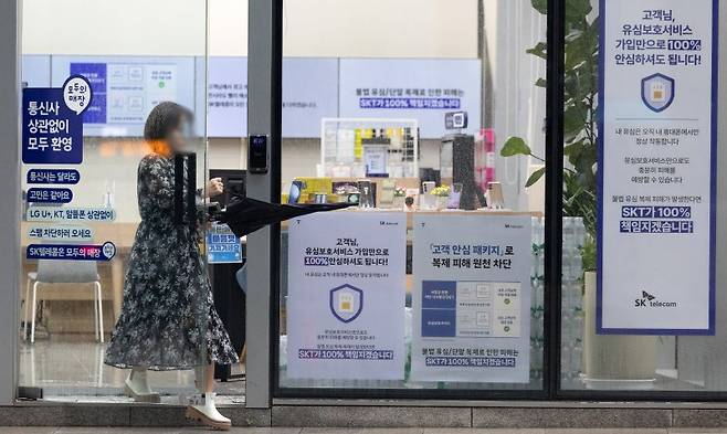 지난 16일 서울 시내의 한 SKT 직영점에서 한 시민이 발걸음을 옮기고 있다. 뉴스1