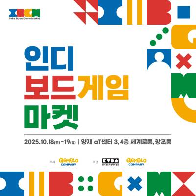 ‘인디보드게임마켓 2025’