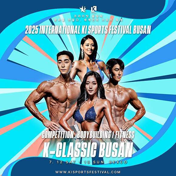 보디빌딩 피트니스 대회 '케이클래식'의 부산 지역 대회 홍보 포스터. [사진=키스포츠페스티벌 조직위원회]