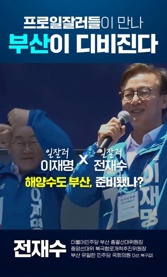 이재명 대통령이 23일 전재수 더불어민주당 국회의원(오른쪽)을 해양수산부 장관 후보자로 지명했다. [사진=전재수 의원 네이버 블로그]