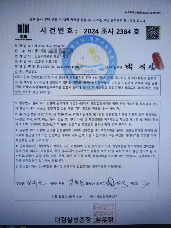 송진호(34·가명)씨는 지난달 26일 검찰을 사칭한 보이스피싱 일당 조직에 속아 1억6250만 원을 뜯겼다. 사진은 일당이 사용한 위조 공문서. 사진 송씨 제공