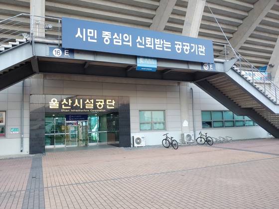 울산시설관리공단. 사진 울산시
