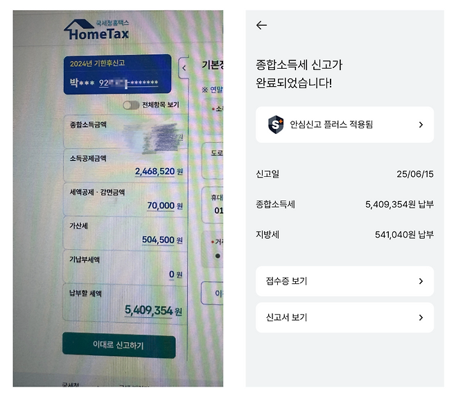 30대 박 모씨가 기한 후 신고로 부과하게 된 종합소득세와 지방세