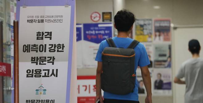 서울 노량진의 한 임용고시학원으로 수험생들이 들어가고 있다.  연합뉴스