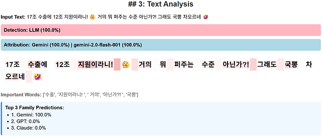 인공지능(AI)이 생성한 것으로 탐지된 댓글 예시. 카이스트(KAIST) 제공