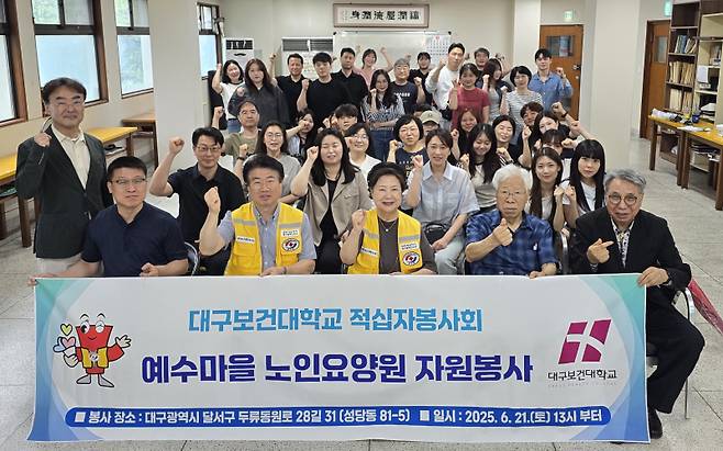 지난 21일 대구보건대 적십자봉사회 교직원과 재학생들이 예수마을노인요양원에서 봉사활동을 마친 뒤 기념촬영을 하고 있다. 대구보건대 제공