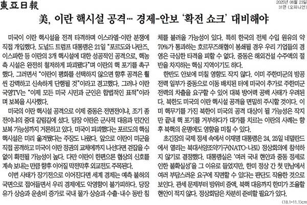 ▲23일 동아일보 사설.