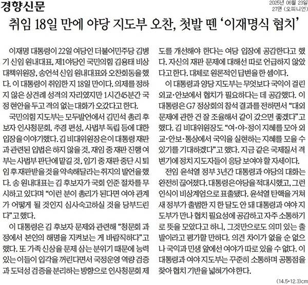 ▲23일 경향신문.