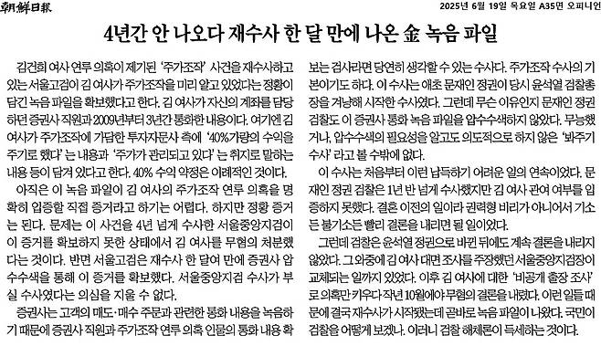 ▲지난 19일 조선일보 사설. 클릭 시 큰 화면으로 볼 수 있습니다.